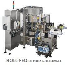 Этикетировочная машина ROLL FED для полипропиленовой этикетки из рулона