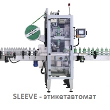 Нанесение термоусадочной этикетки из рулона Этикетировочная машина для SLEEVE этикетки